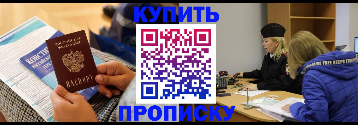 временная регистрация законно в Находке