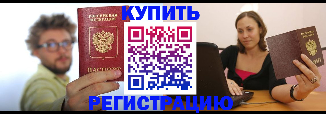 временная регистрация надежно в Находке