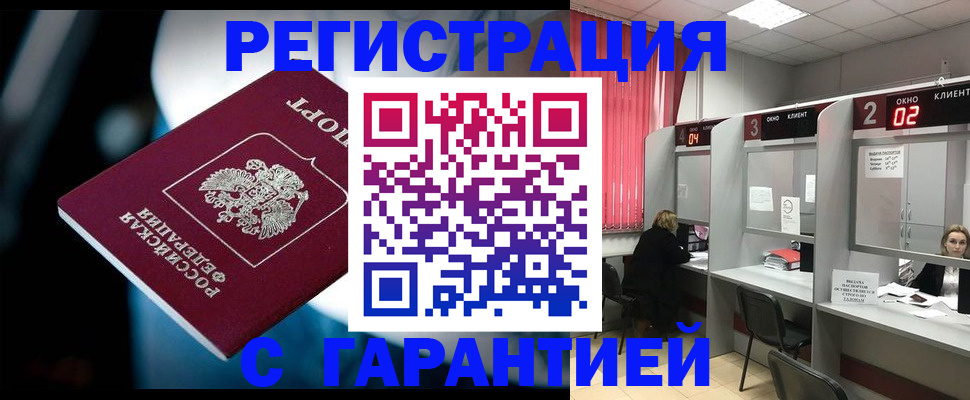 купить прописку в Находке